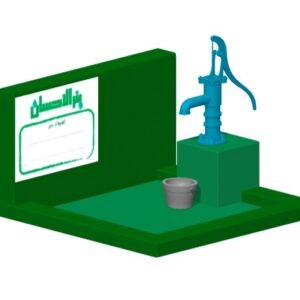 بئر ماء ارتوازي في باكستان مع مضخة يدوية